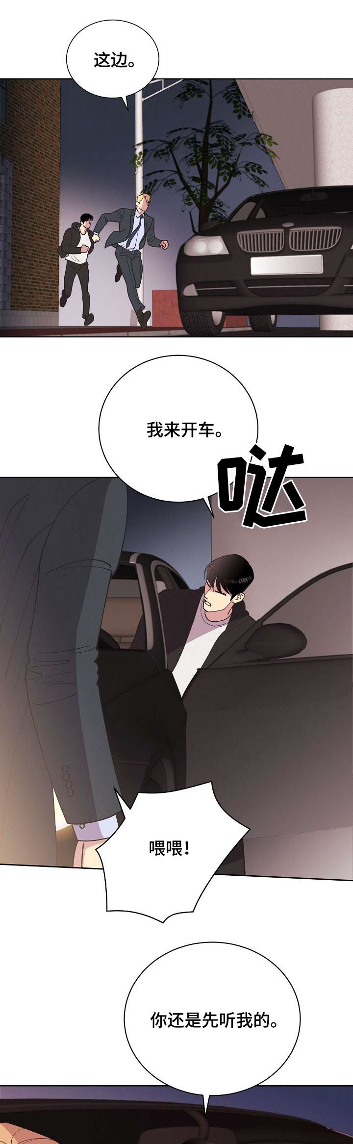 《保护条约》漫画最新章节第54章【第二季】枪口免费下拉式在线观看章节第【10】张图片