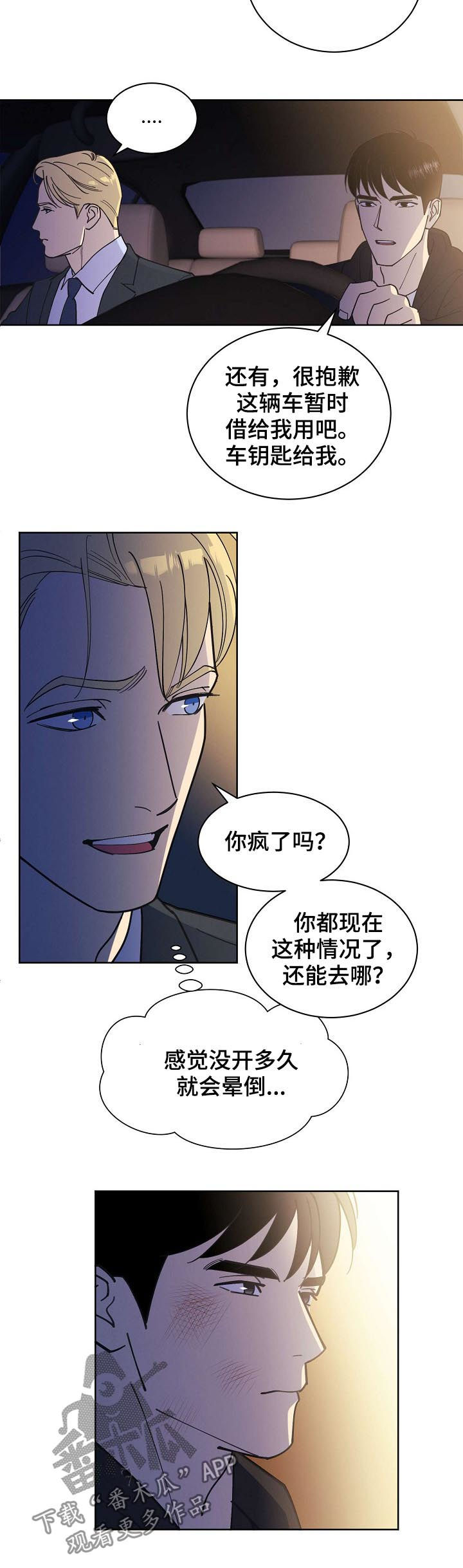 《保护条约》漫画最新章节第54章【第二季】枪口免费下拉式在线观看章节第【3】张图片