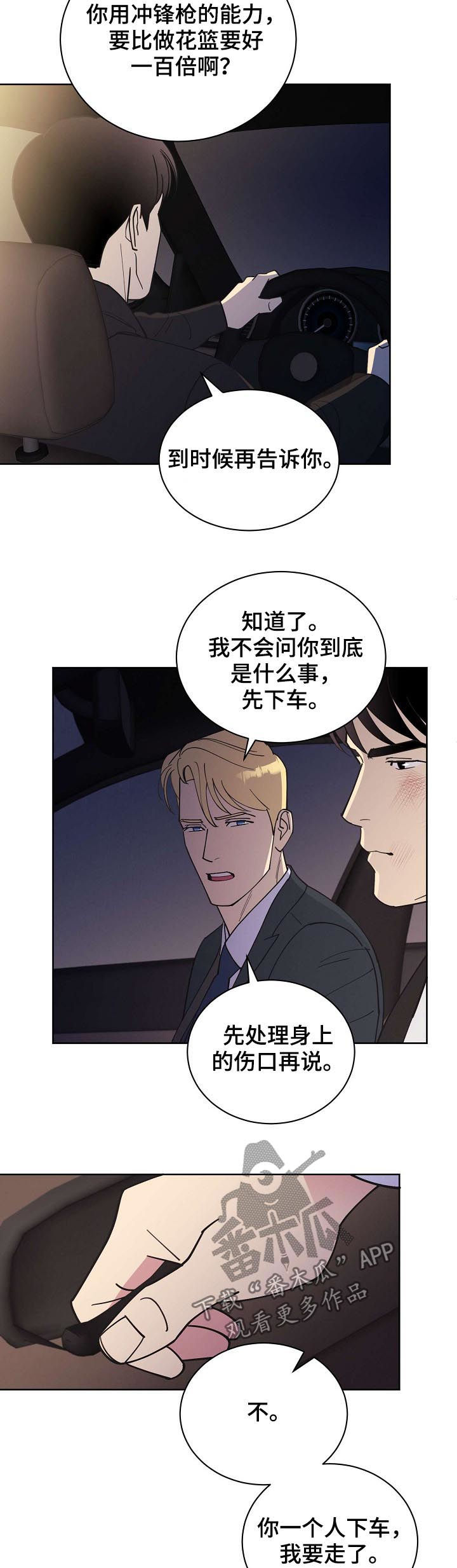 《保护条约》漫画最新章节第54章【第二季】枪口免费下拉式在线观看章节第【4】张图片