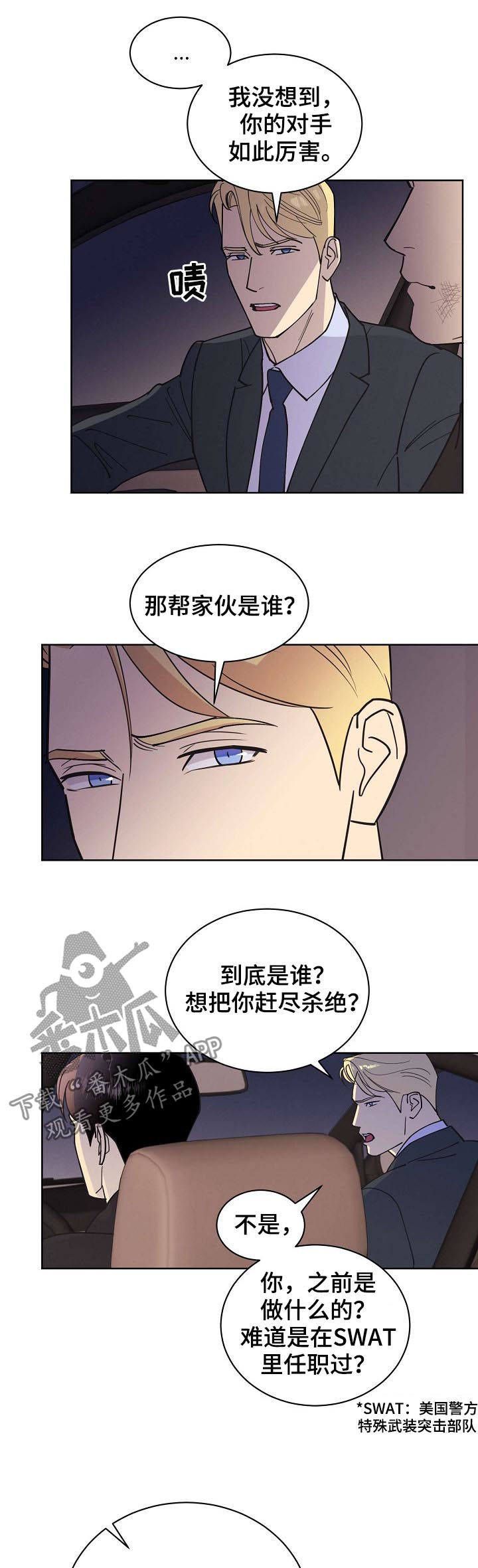 《保护条约》漫画最新章节第54章【第二季】枪口免费下拉式在线观看章节第【5】张图片