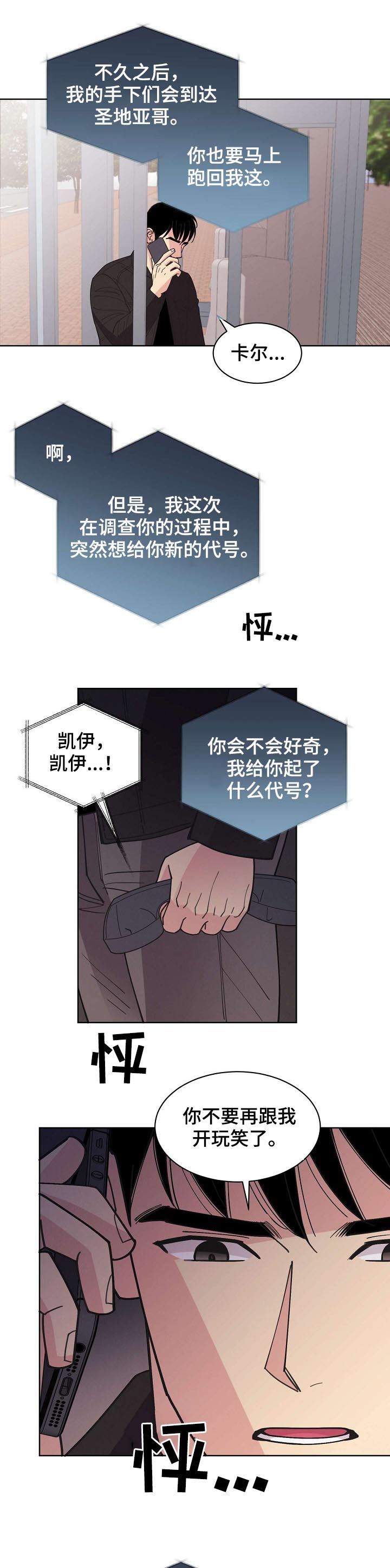 《保护条约》漫画最新章节第60章【第二季】新的代号免费下拉式在线观看章节第【7】张图片