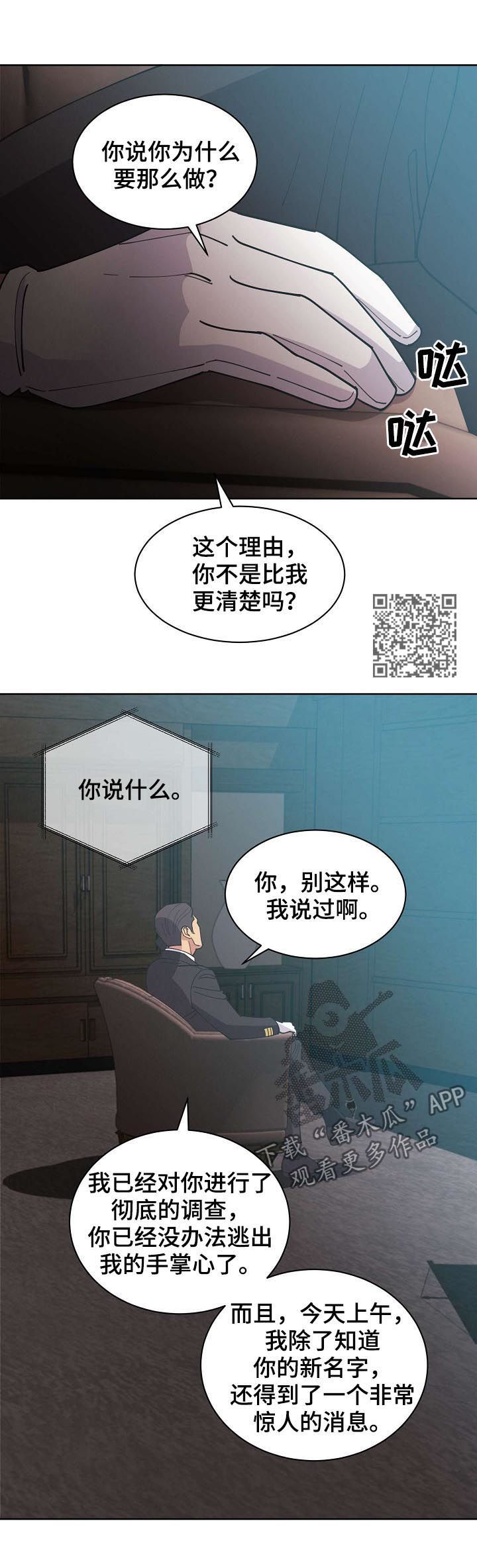 《保护条约》漫画最新章节第60章【第二季】新的代号免费下拉式在线观看章节第【8】张图片