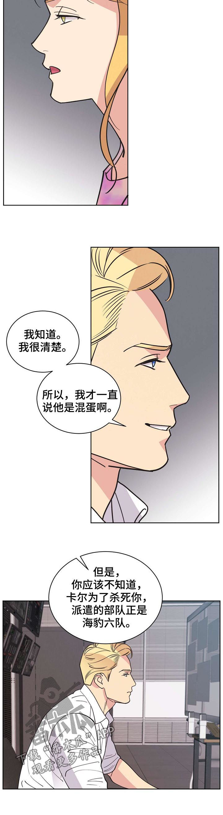 《保护条约》漫画最新章节第66章【第二季】海豹六队免费下拉式在线观看章节第【3】张图片