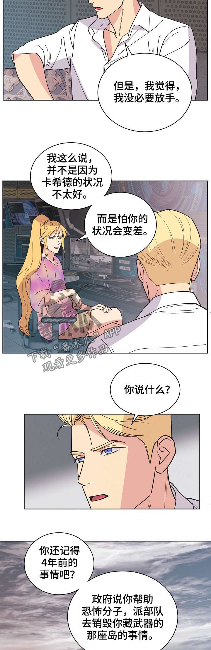 《保护条约》漫画最新章节第66章【第二季】海豹六队免费下拉式在线观看章节第【5】张图片