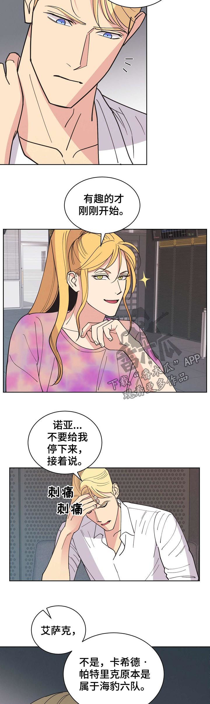 《保护条约》漫画最新章节第66章【第二季】海豹六队免费下拉式在线观看章节第【11】张图片