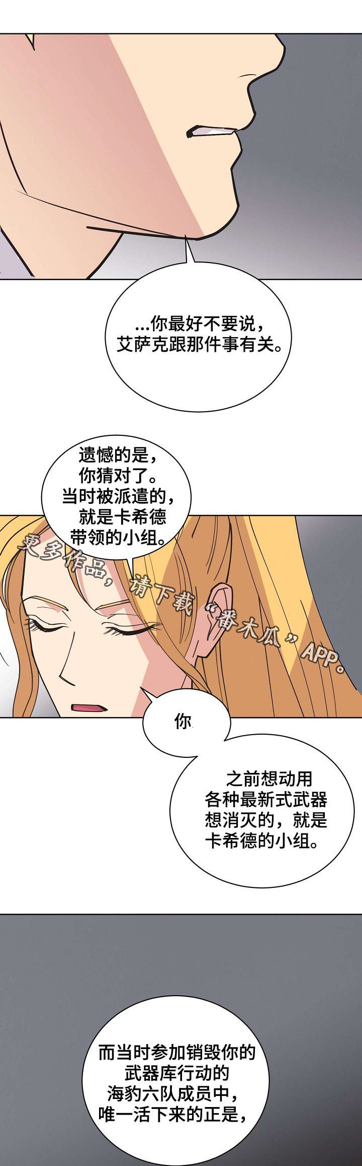 《保护条约》漫画最新章节第66章【第二季】海豹六队免费下拉式在线观看章节第【2】张图片