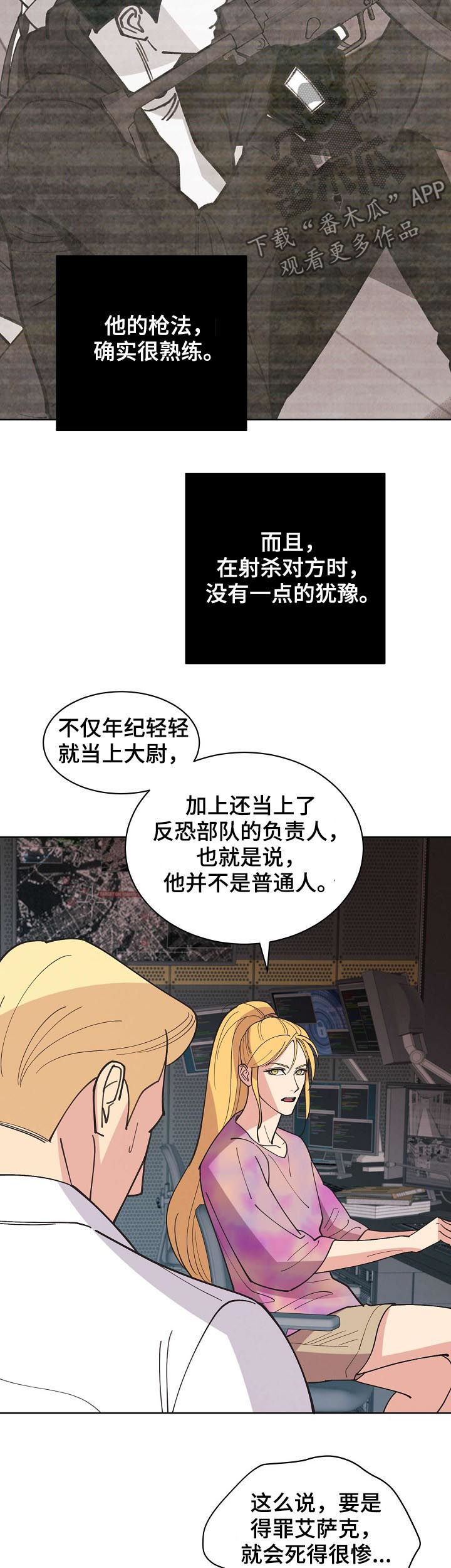 《保护条约》漫画最新章节第66章【第二季】海豹六队免费下拉式在线观看章节第【8】张图片