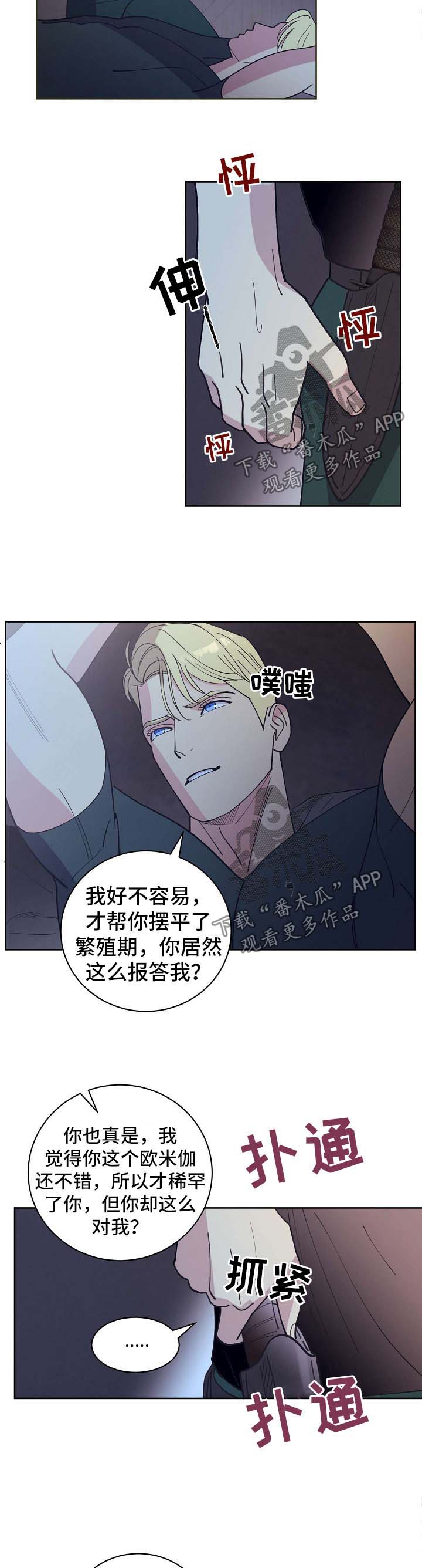 《保护条约》漫画最新章节第69章【第二季】清醒免费下拉式在线观看章节第【7】张图片