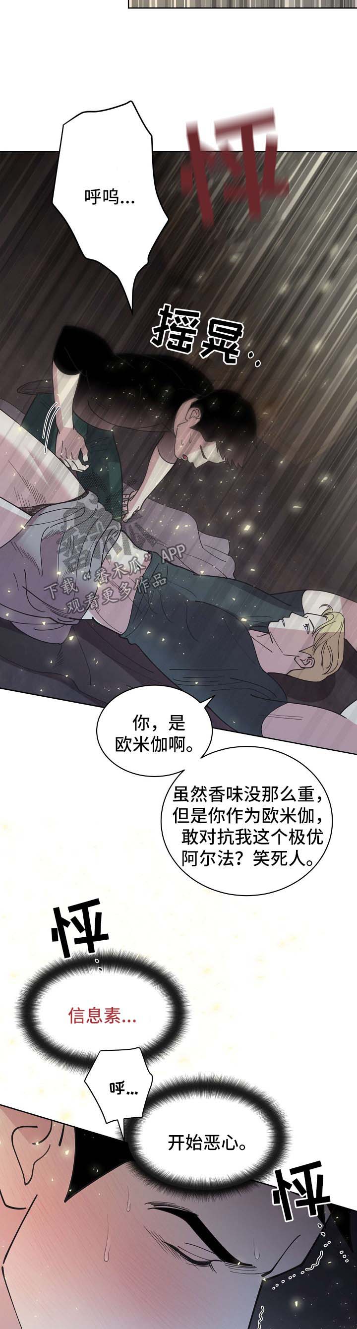 《保护条约》漫画最新章节第69章【第二季】清醒免费下拉式在线观看章节第【5】张图片