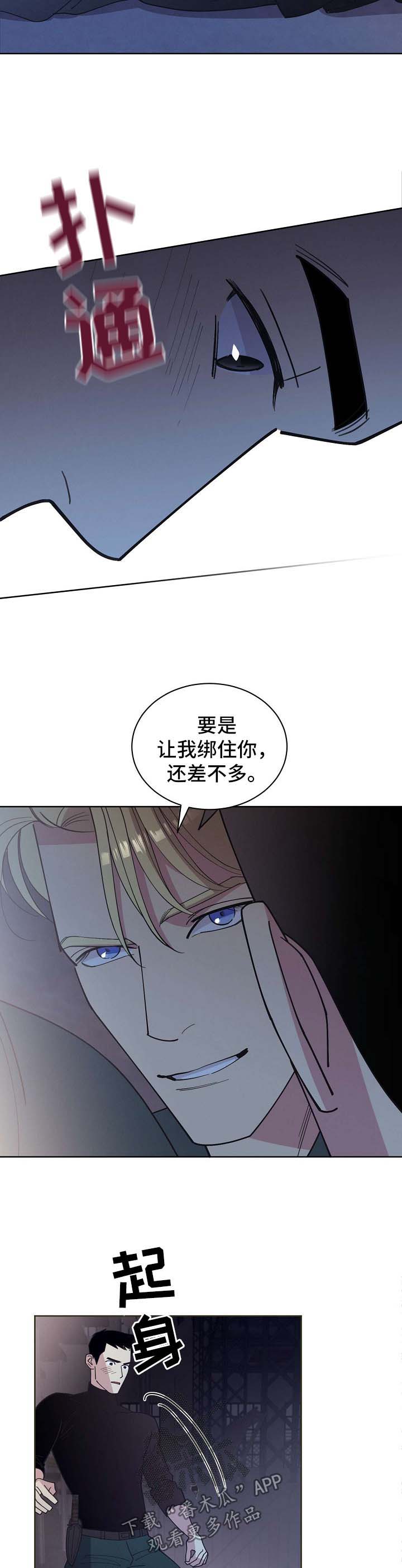 《保护条约》漫画最新章节第69章【第二季】清醒免费下拉式在线观看章节第【8】张图片