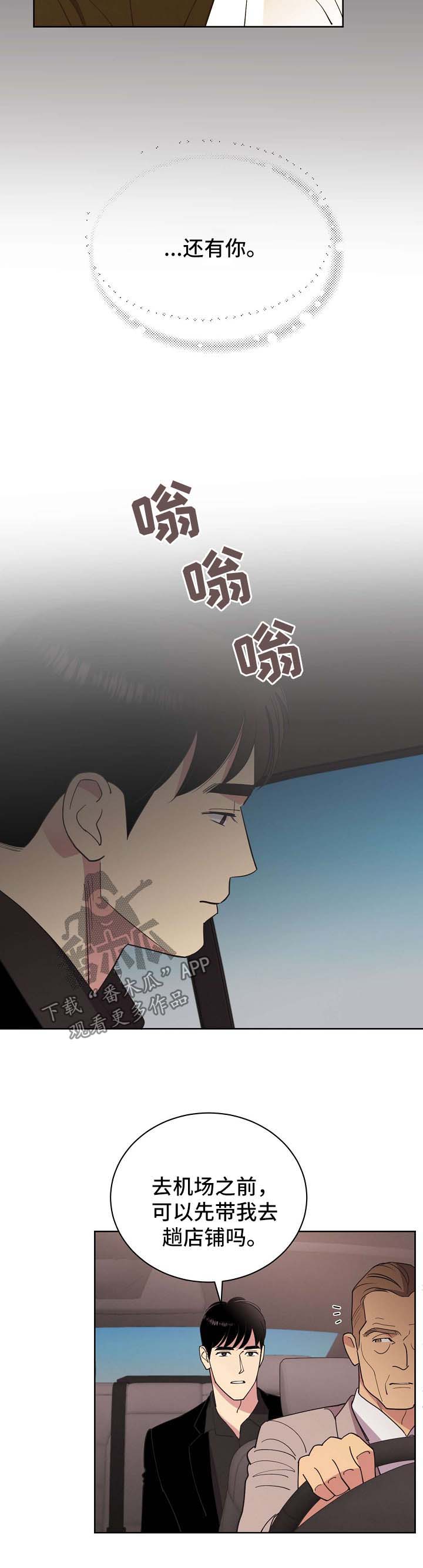 《保护条约》漫画最新章节第72章【第二季】儿童绑架犯免费下拉式在线观看章节第【11】张图片