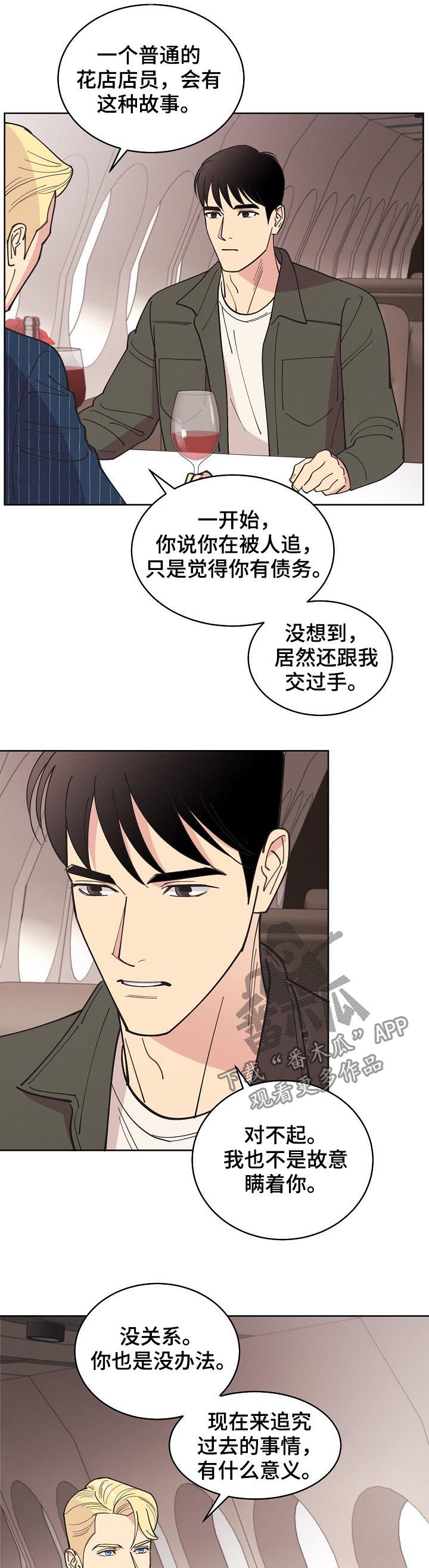 《保护条约》漫画最新章节第77章【第三季】结果相同免费下拉式在线观看章节第【11】张图片