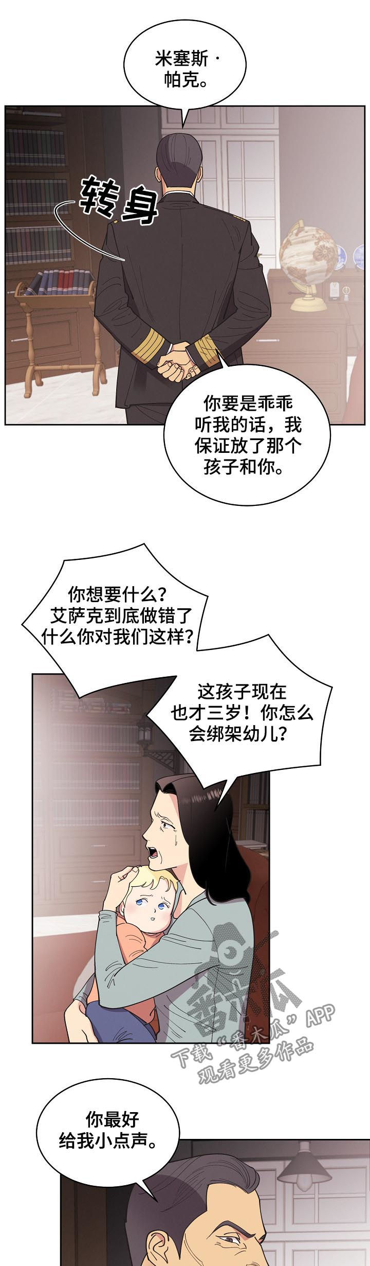 《保护条约》漫画最新章节第79章【第三季】欧米伽免费下拉式在线观看章节第【11】张图片