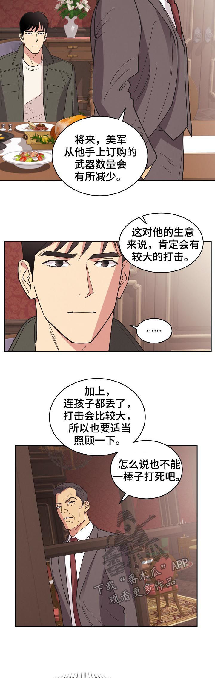 《保护条约》漫画最新章节第83章【第三季】我来刻印你免费下拉式在线观看章节第【13】张图片