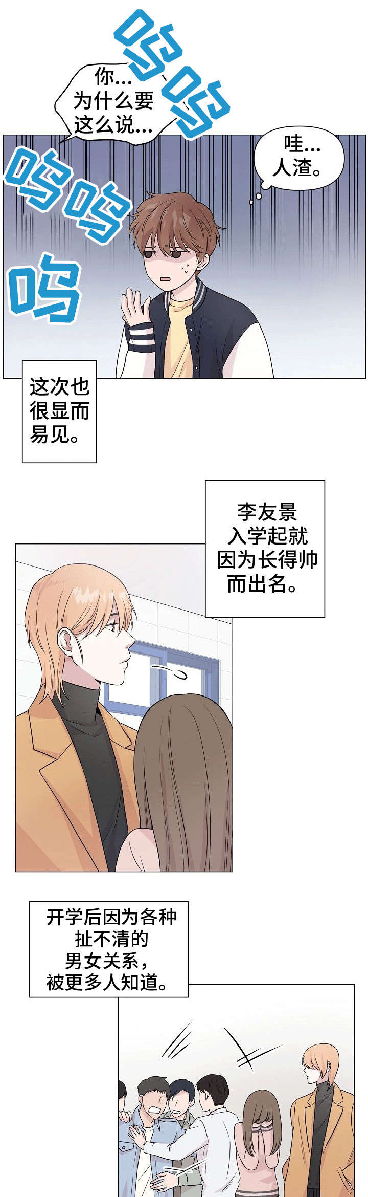 《深海低语》漫画最新章节第2章人渣免费下拉式在线观看章节第【13】张图片