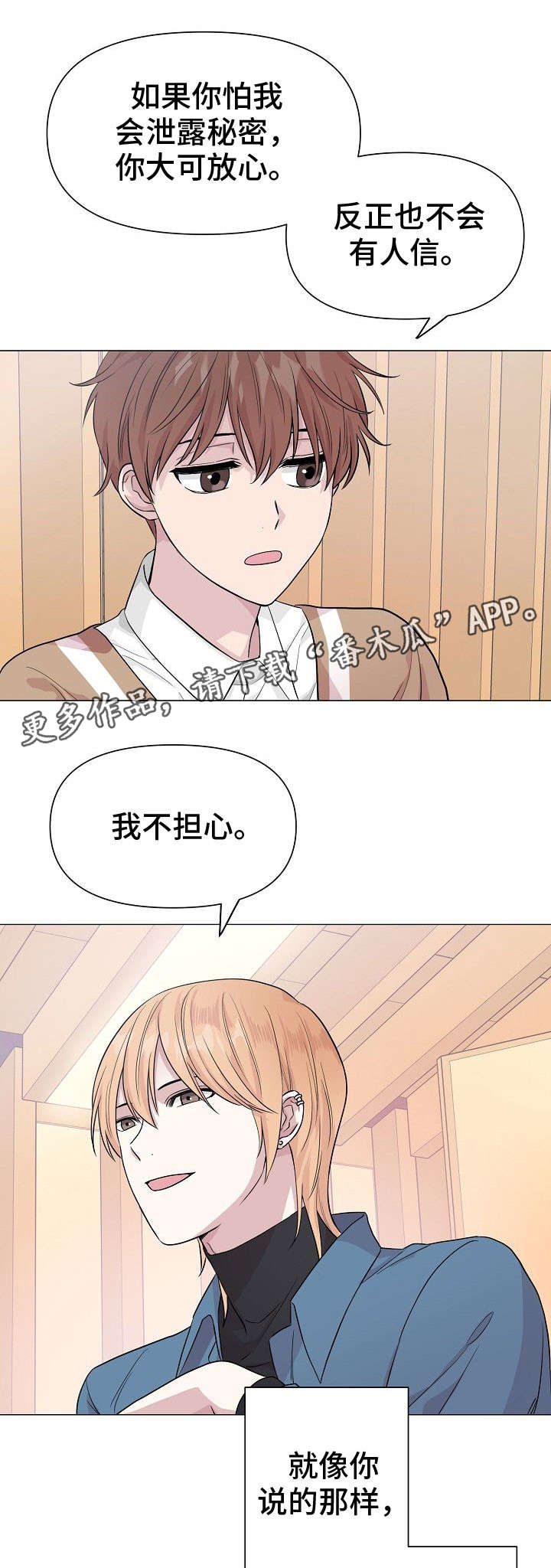 《深海低语》漫画最新章节第10章冒险免费下拉式在线观看章节第【15】张图片