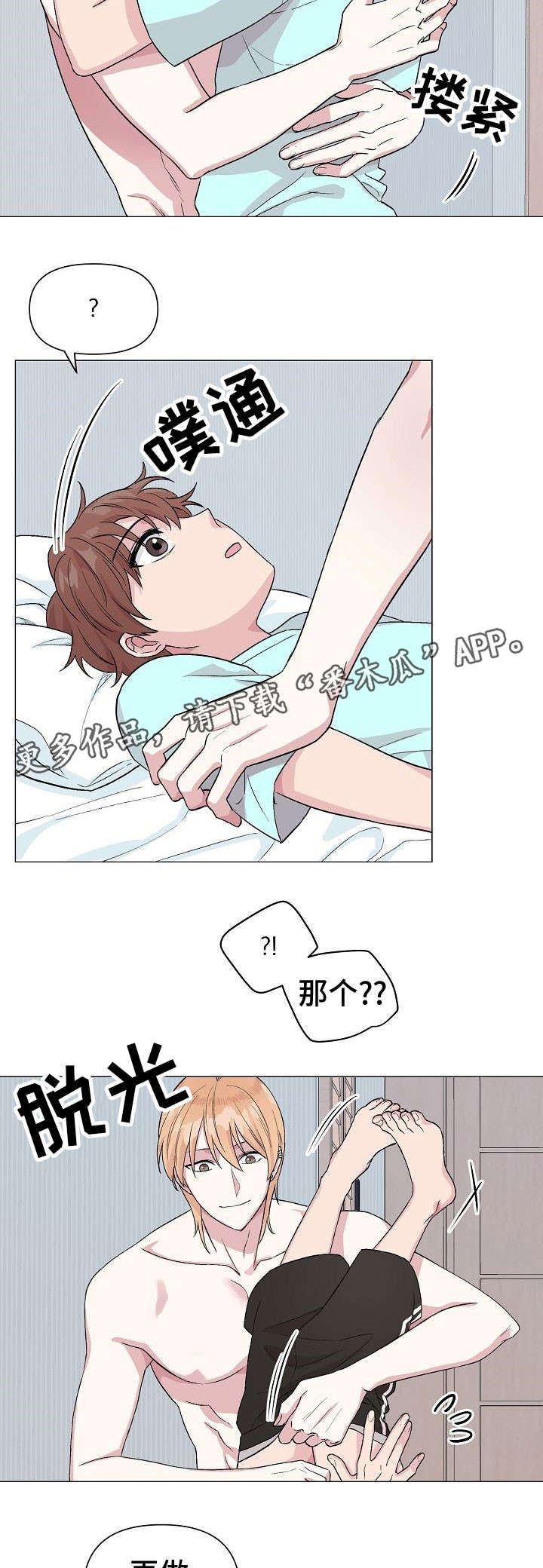 《深海低语》漫画最新章节第19章明知道免费下拉式在线观看章节第【11】张图片