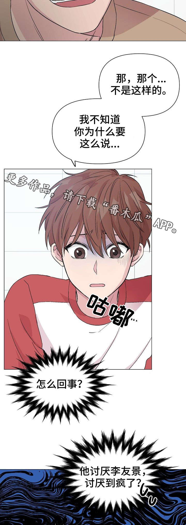 《深海低语》漫画最新章节第22章找麻烦免费下拉式在线观看章节第【11】张图片