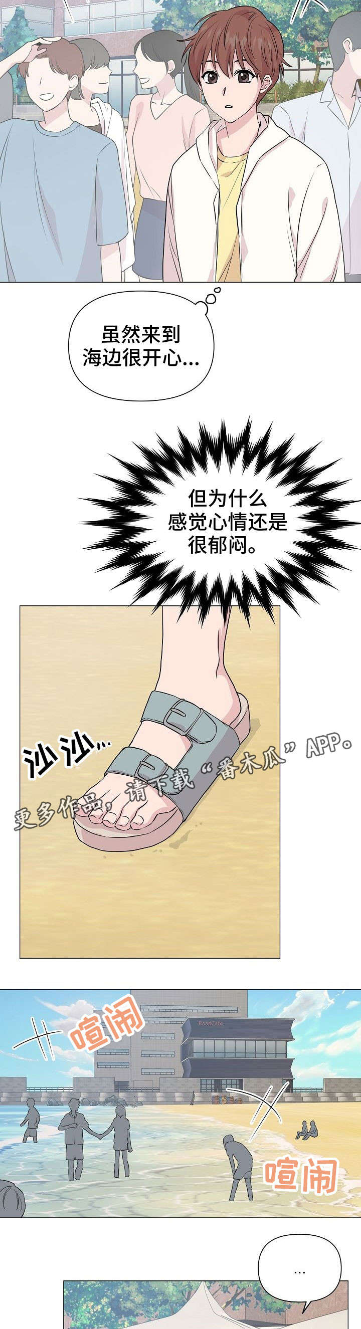 《深海低语》漫画最新章节第27章去海边吧免费下拉式在线观看章节第【11】张图片