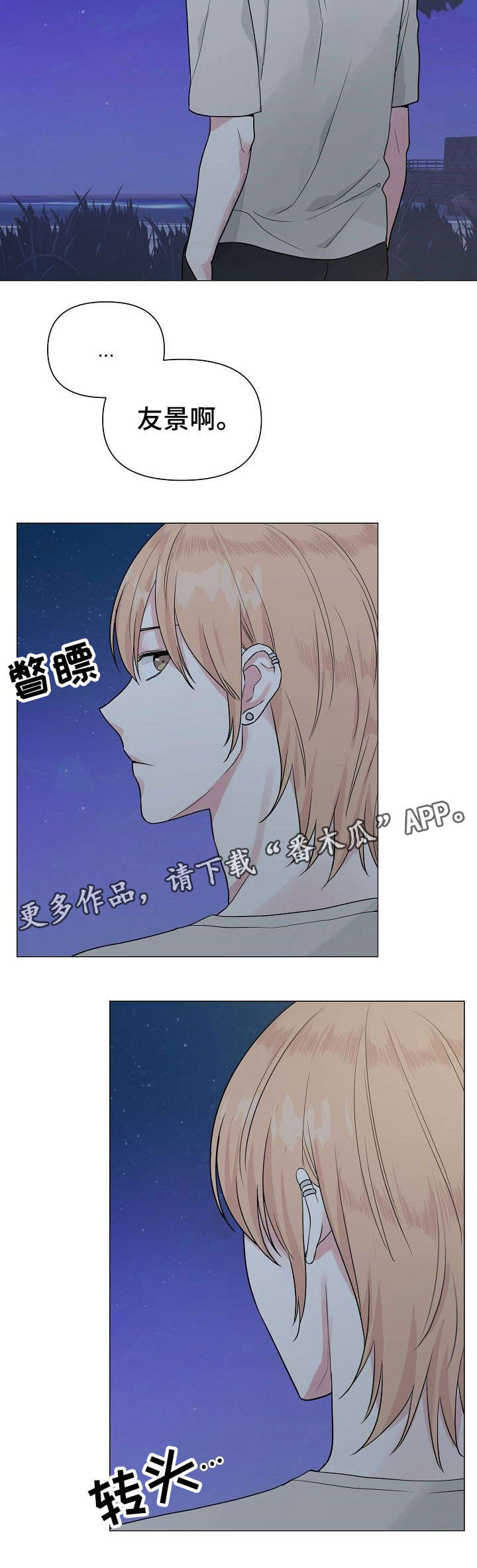 《深海低语》漫画最新章节第29章委屈免费下拉式在线观看章节第【7】张图片