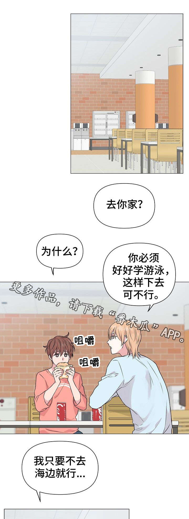 《深海低语》漫画最新章节第30章学游泳免费下拉式在线观看章节第【11】张图片