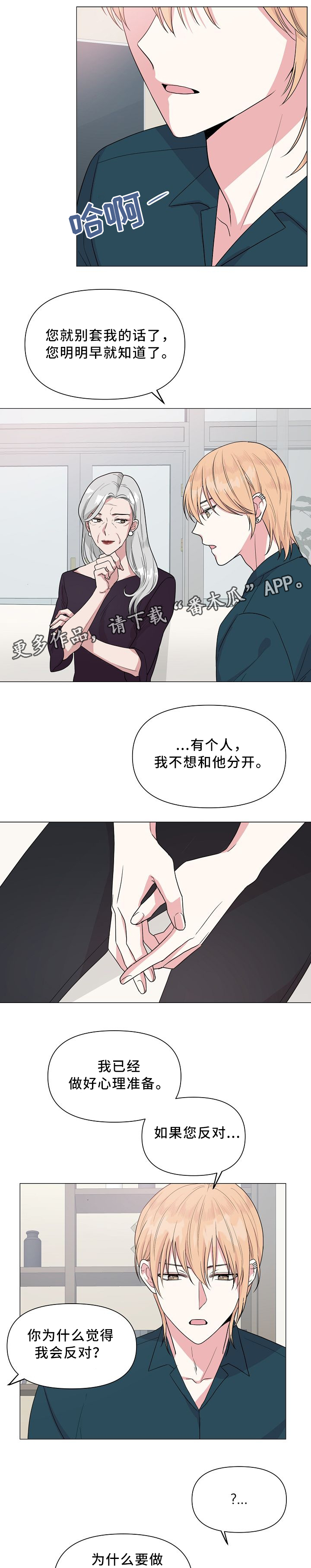 《深海低语》漫画最新章节第34章我想和你在一起免费下拉式在线观看章节第【9】张图片