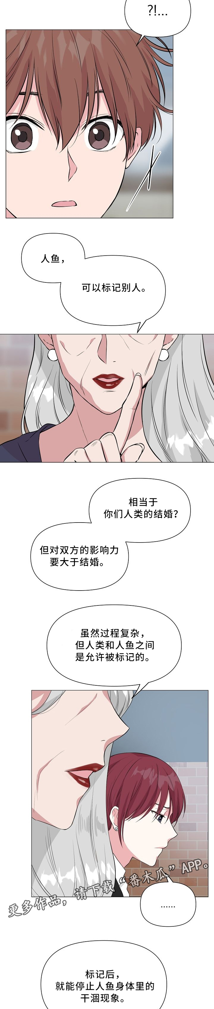 《深海低语》漫画最新章节第37章标记免费下拉式在线观看章节第【7】张图片