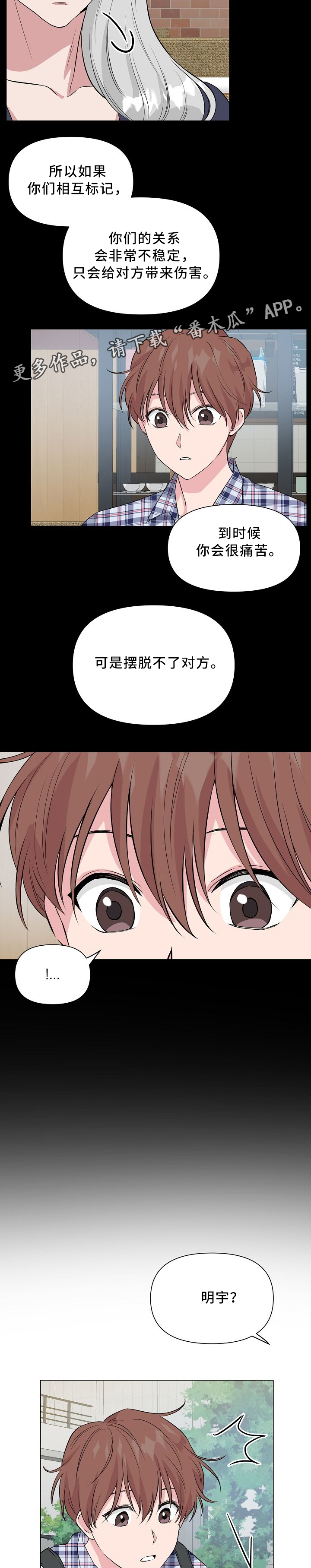 《深海低语》漫画最新章节第37章标记免费下拉式在线观看章节第【2】张图片