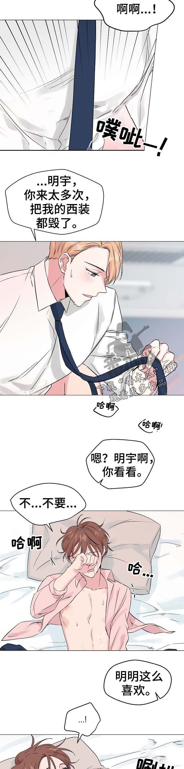 《深海低语》漫画最新章节第52章【第二季】西装毁了免费下拉式在线观看章节第【3】张图片