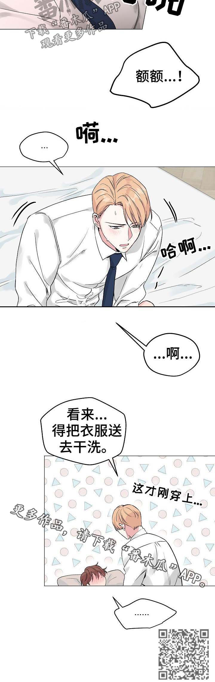 《深海低语》漫画最新章节第52章【第二季】西装毁了免费下拉式在线观看章节第【1】张图片