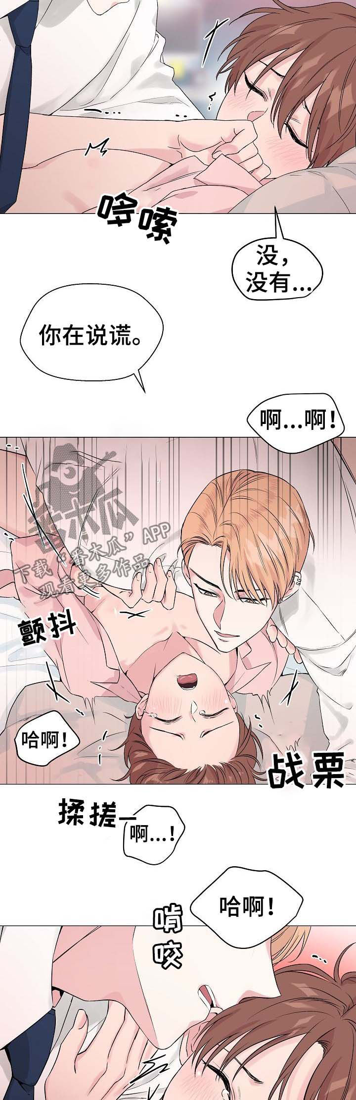 《深海低语》漫画最新章节第52章【第二季】西装毁了免费下拉式在线观看章节第【8】张图片