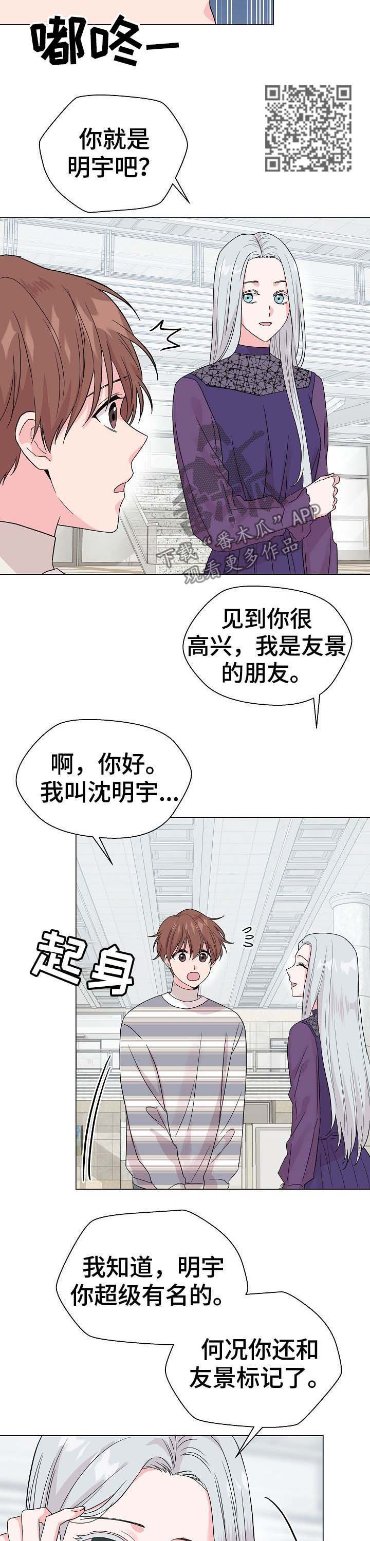 《深海低语》漫画最新章节第59章【第二季】前任免费下拉式在线观看章节第【7】张图片