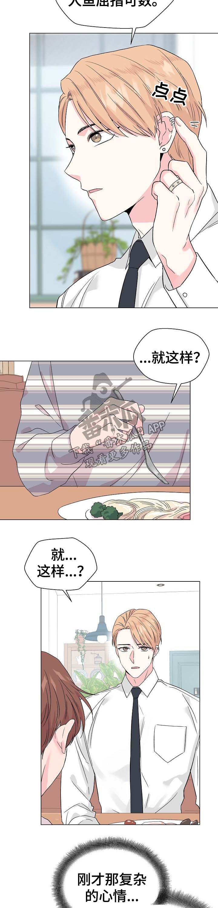 《深海低语》漫画最新章节第59章【第二季】前任免费下拉式在线观看章节第【2】张图片