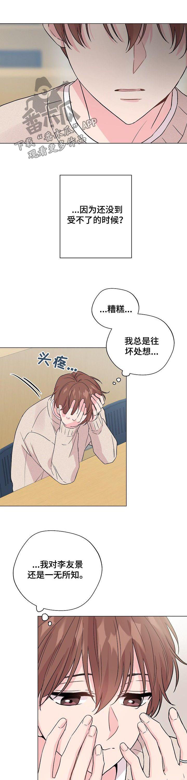 《深海低语》漫画最新章节第76章【第二季】人渣免费下拉式在线观看章节第【8】张图片