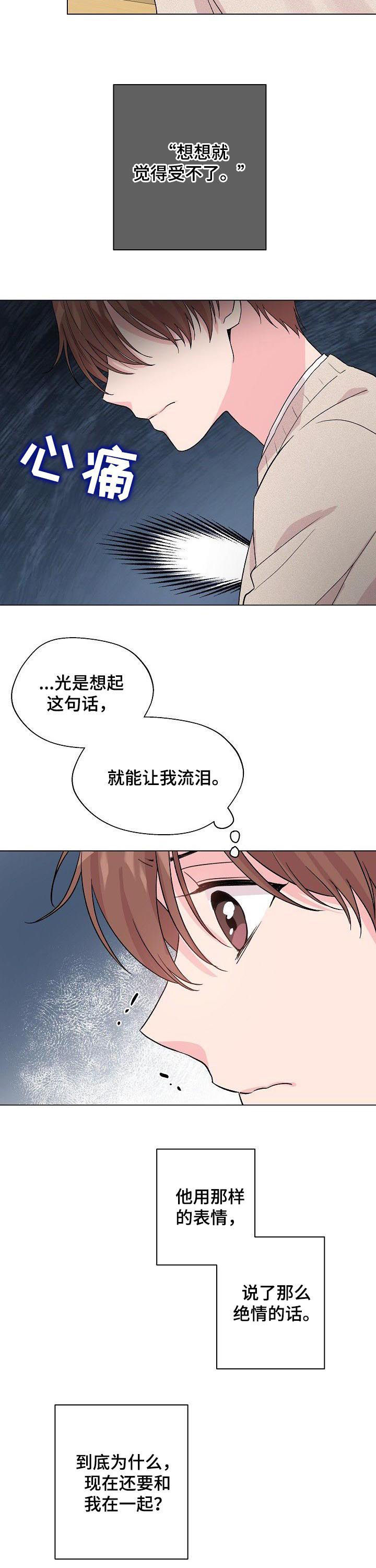 《深海低语》漫画最新章节第76章【第二季】人渣免费下拉式在线观看章节第【9】张图片