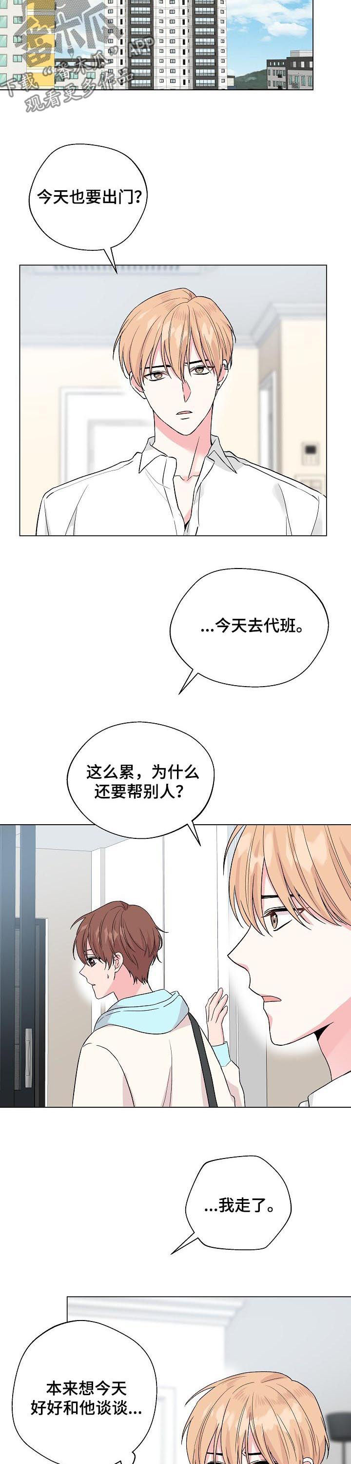 《深海低语》漫画最新章节第80章【第二季】玩儿免费下拉式在线观看章节第【11】张图片