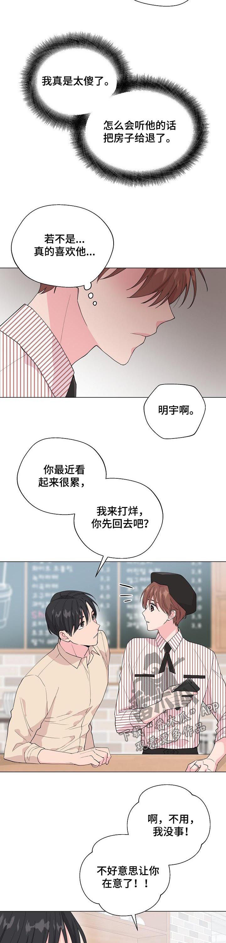 《深海低语》漫画最新章节第84章【第二季】吻免费下拉式在线观看章节第【8】张图片