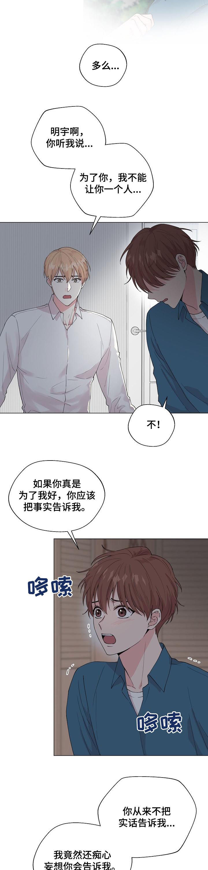 《深海低语》漫画最新章节第89章【第二季】再喜欢我一次免费下拉式在线观看章节第【13】张图片