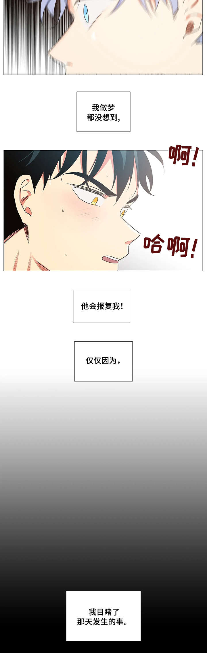 《固执爱人》漫画最新章节第2章目睹免费下拉式在线观看章节第【1】张图片