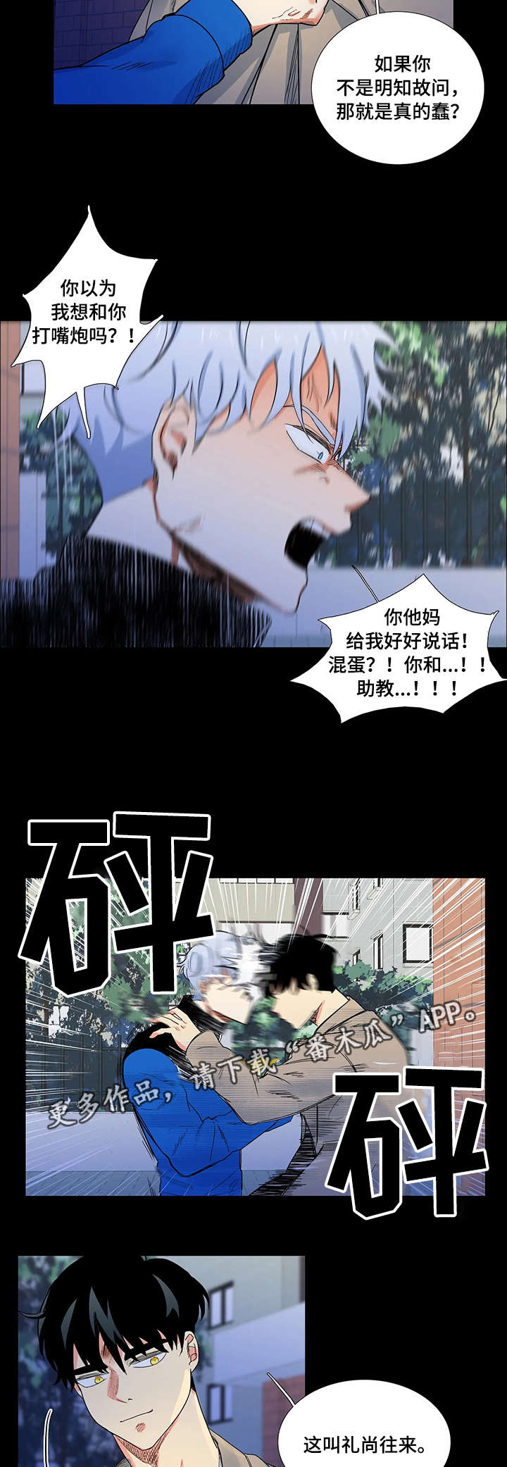 《固执爱人》漫画最新章节第5章礼尚往来免费下拉式在线观看章节第【5】张图片