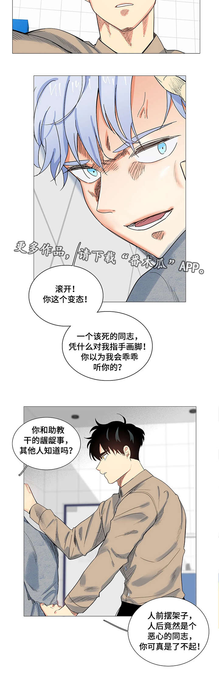 《固执爱人》漫画最新章节第8章威胁免费下拉式在线观看章节第【8】张图片