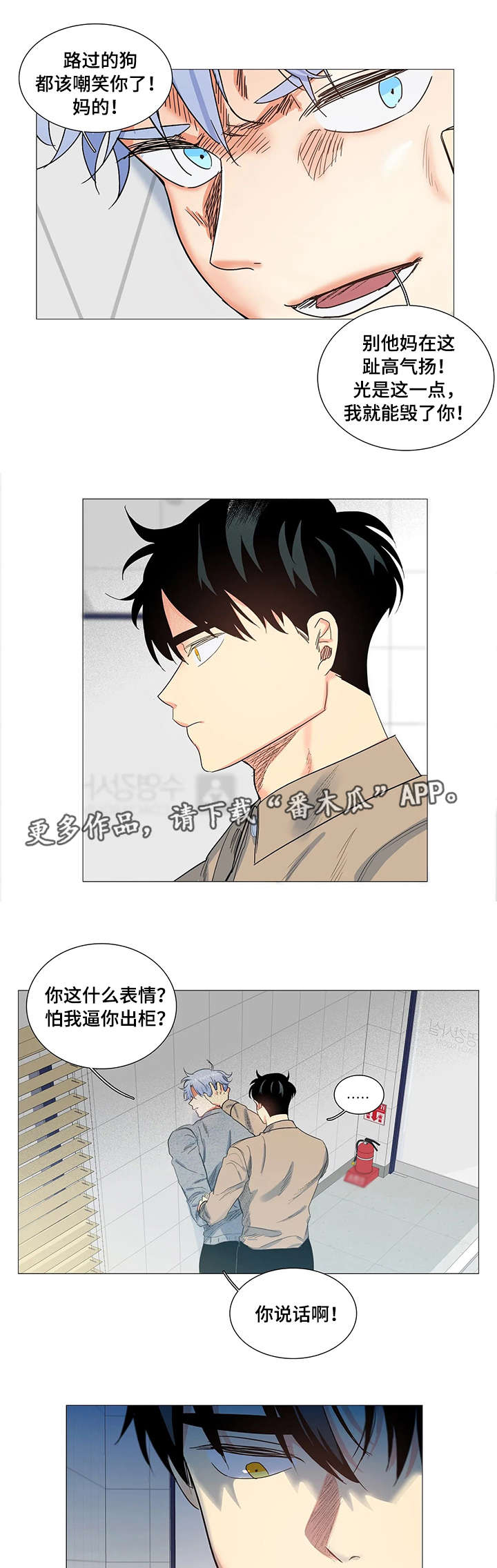 《固执爱人》漫画最新章节第8章威胁免费下拉式在线观看章节第【7】张图片