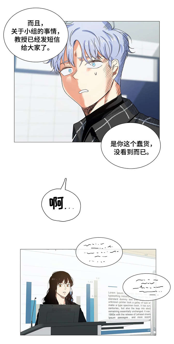 《固执爱人》漫画最新章节第18章上课免费下拉式在线观看章节第【7】张图片