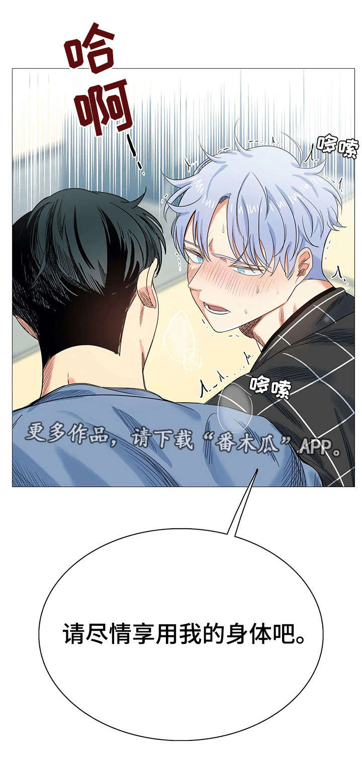 《固执爱人》漫画最新章节第19章声音免费下拉式在线观看章节第【1】张图片