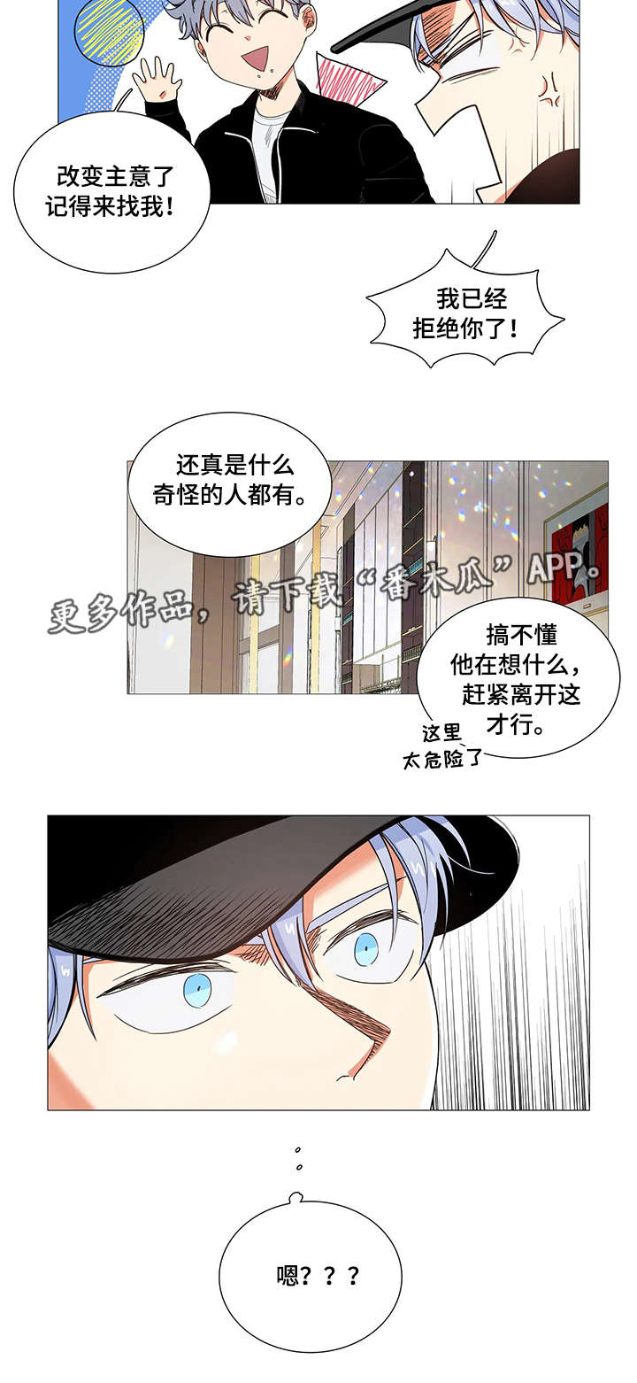 《固执爱人》漫画最新章节第24章拒绝免费下拉式在线观看章节第【2】张图片