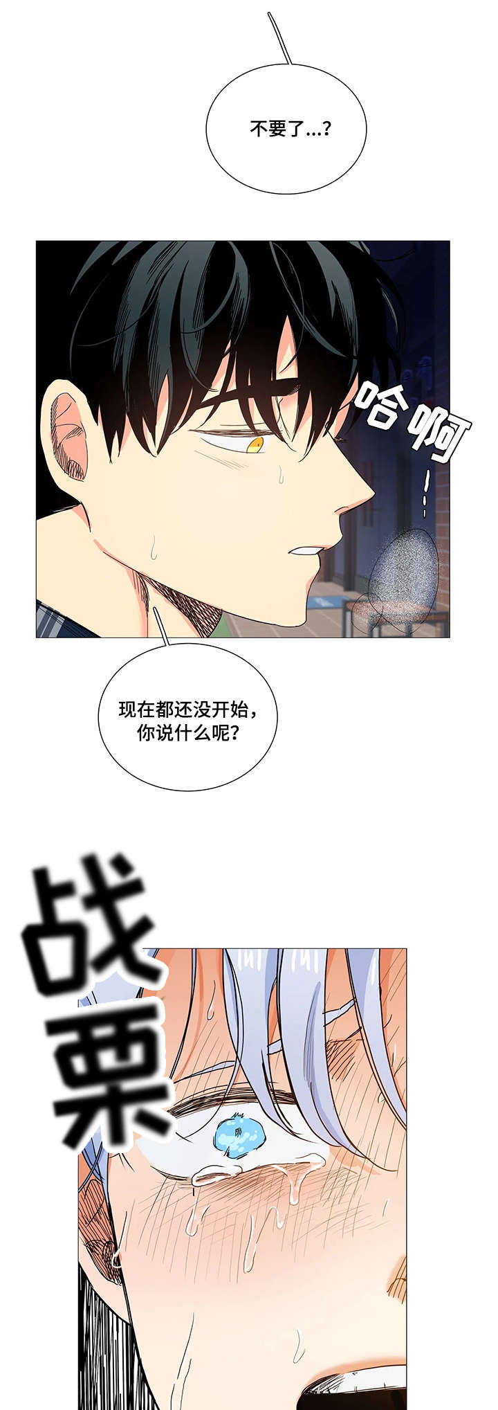 《固执爱人》漫画最新章节第27章晕倒免费下拉式在线观看章节第【4】张图片