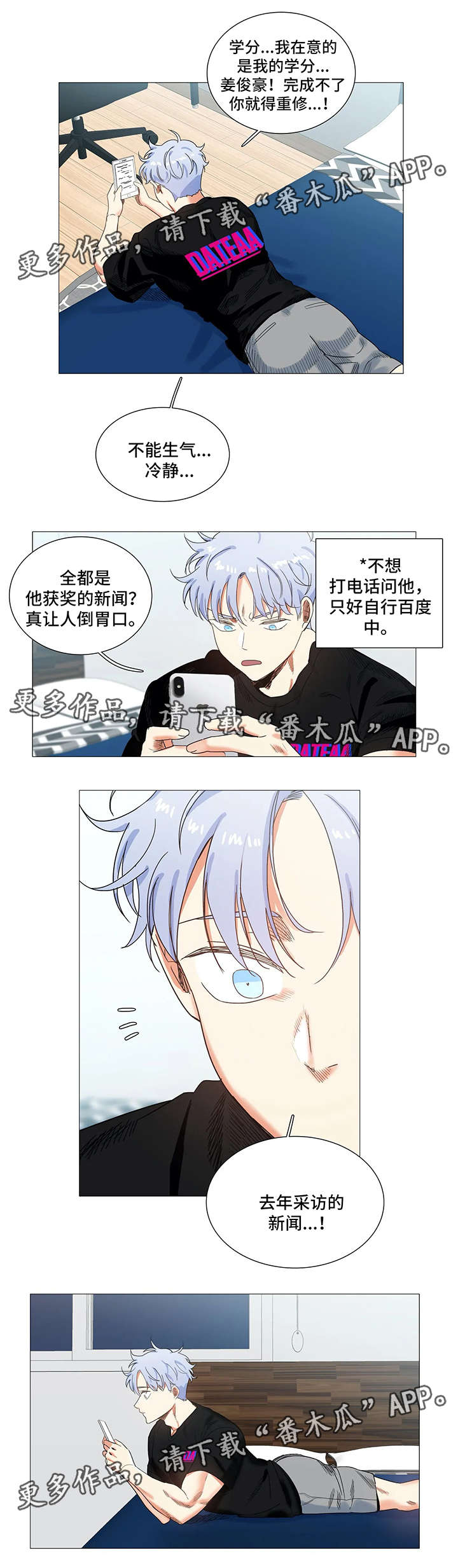 《固执爱人》漫画最新章节第36章小组调查免费下拉式在线观看章节第【8】张图片