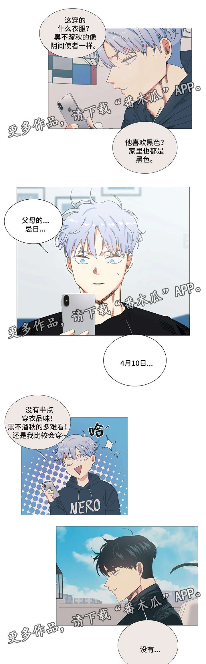 《固执爱人》漫画最新章节第36章小组调查免费下拉式在线观看章节第【6】张图片