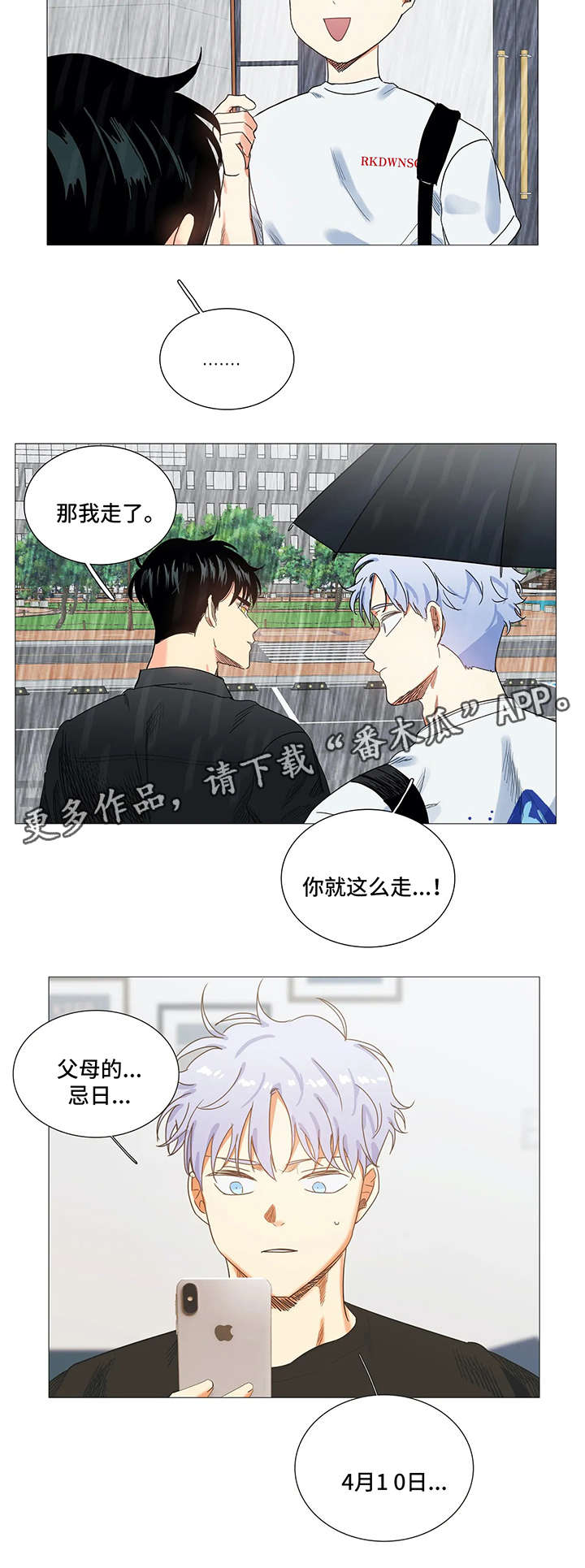 《固执爱人》漫画最新章节第37章下雨免费下拉式在线观看章节第【2】张图片