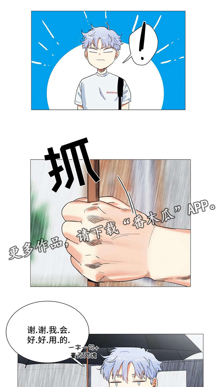 《固执爱人》漫画最新章节第37章下雨免费下拉式在线观看章节第【3】张图片